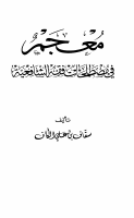 kamus istilah feqh syafii.pdf